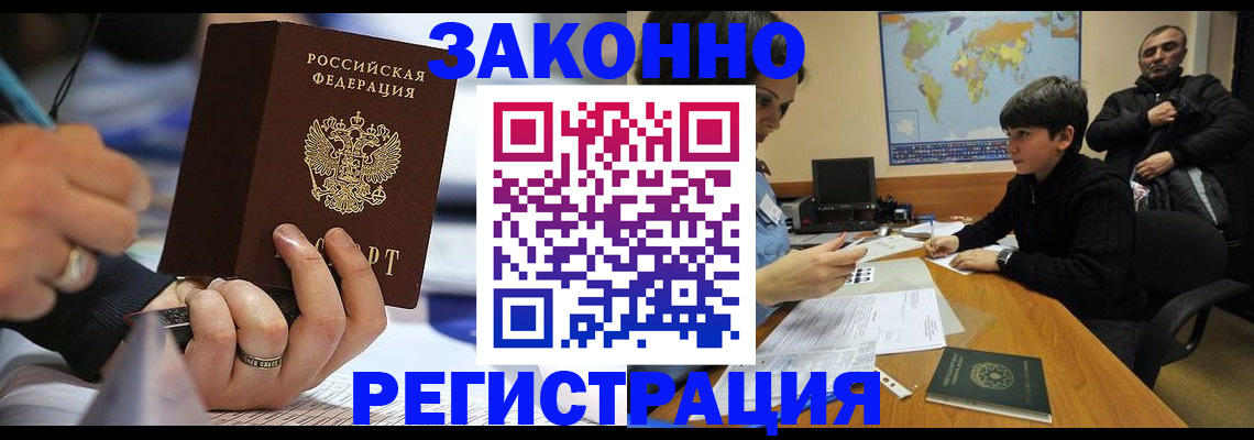 прописка иностранных граждан в Богучаре